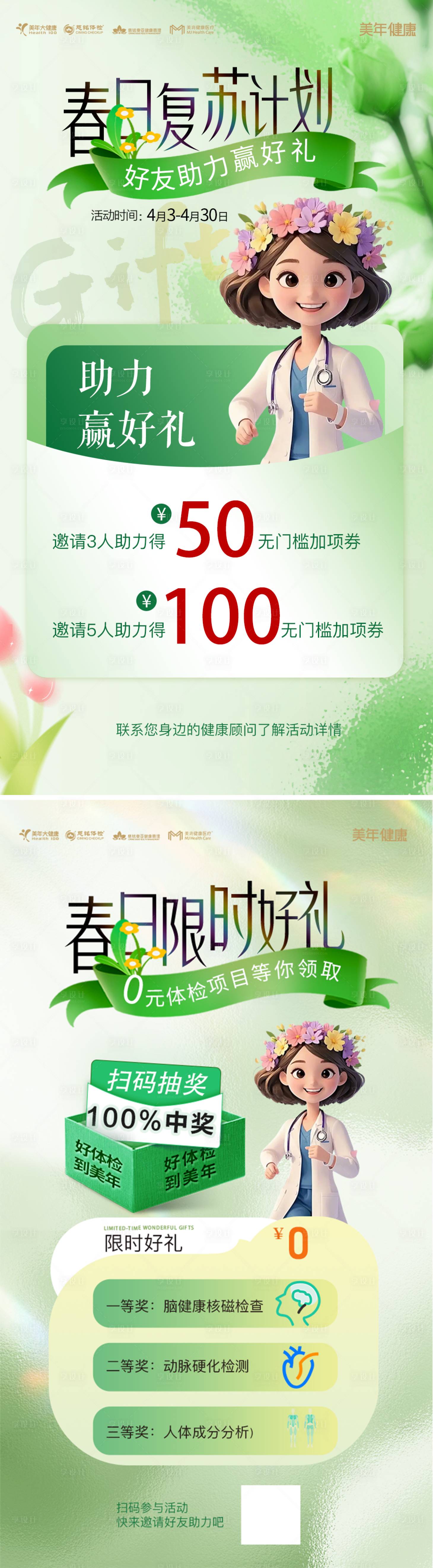 源文件下载【享设计】搜索编号：97380029926197867【体检海报】