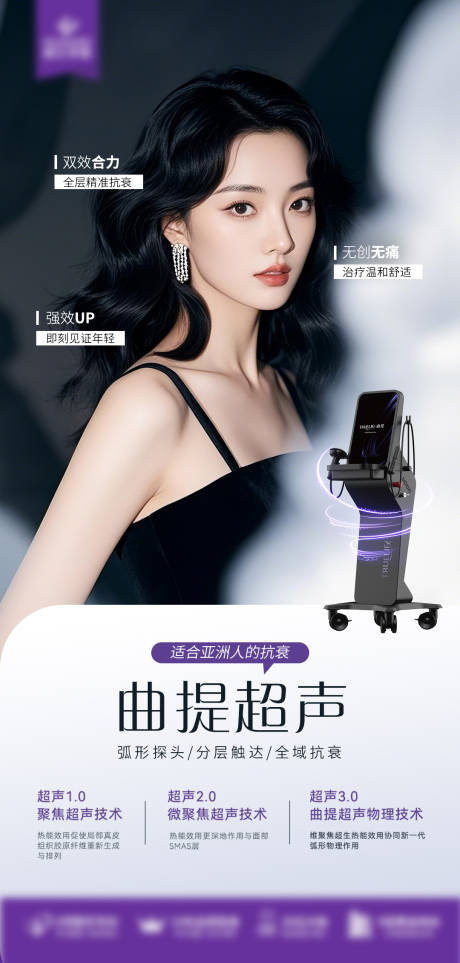 源文件下载【医美曲提超声海报】编号：88190029965191784
