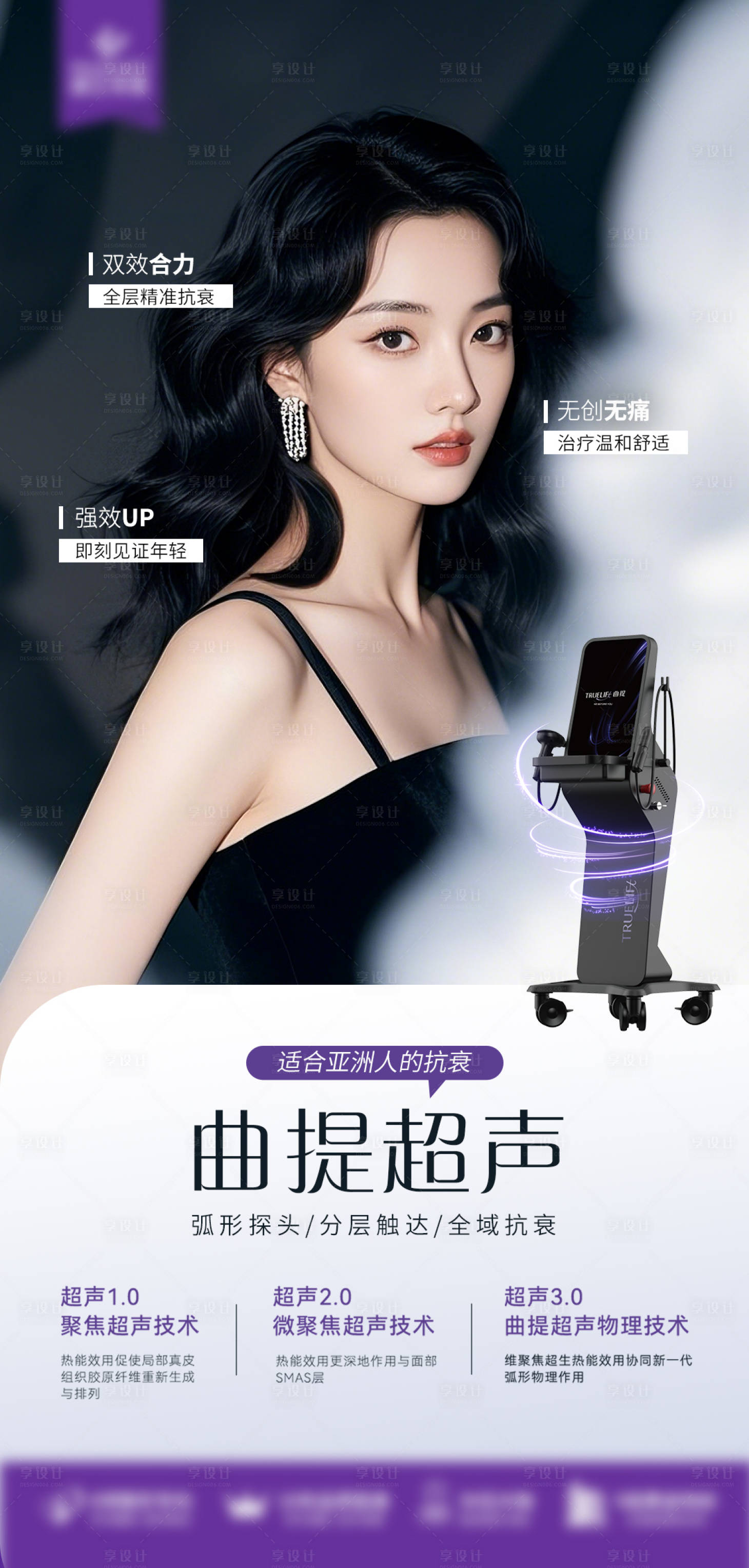 源文件下载【享设计】搜索编号：88190029965191784【医美曲提超声海报】