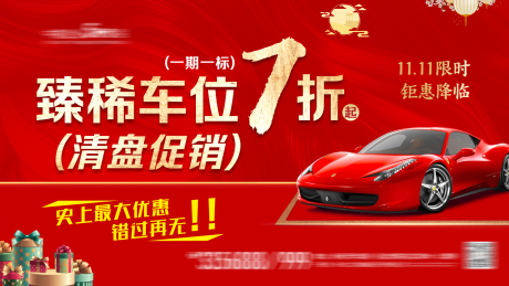 源文件下載【享設(shè)計(jì)】搜索編號(hào)：22260030034067152【車位海報(bào)    】