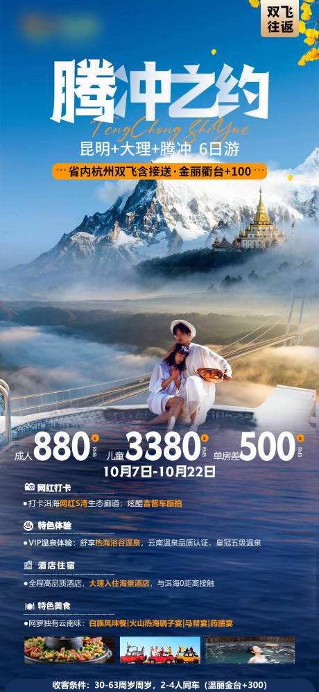 源文件下載【云南旅游海報】編號：51470030409079391