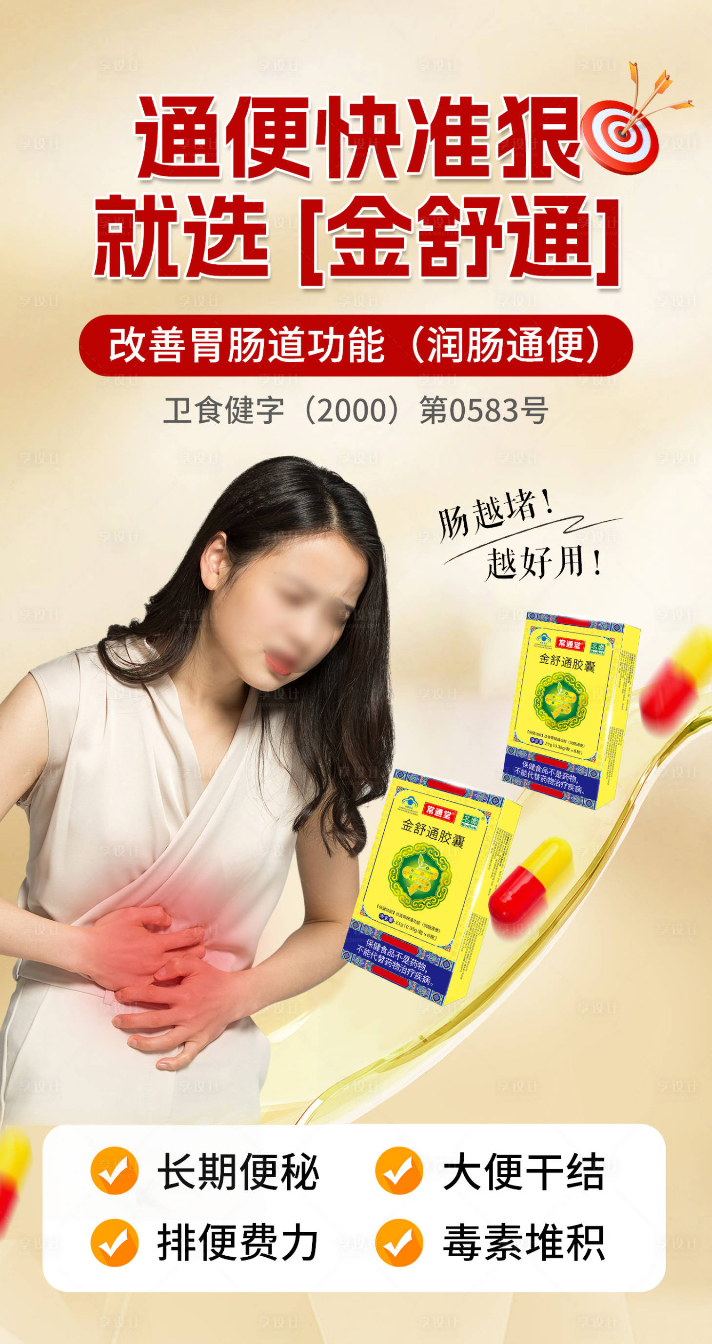 源文件下載【享設計】搜索編號：94900030332921916【便秘通便海報】