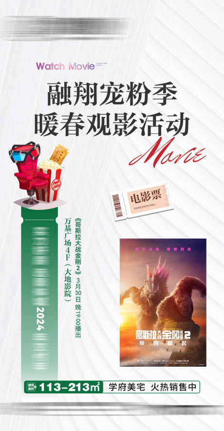源文件下載【享設計】搜索編號：96340030095216310【電影觀影活動海報】