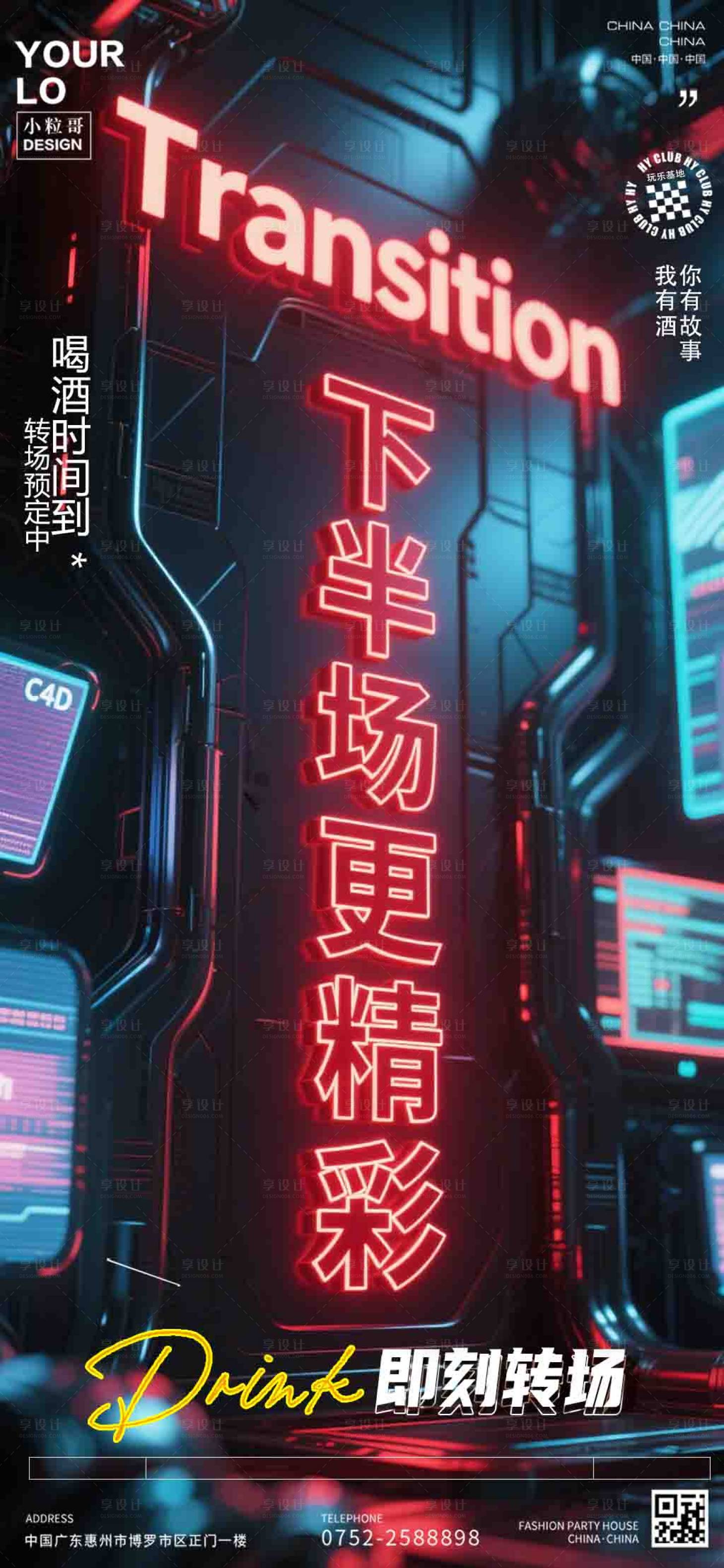 源文件下載【享設計】搜索編號：55280030289482914【酒吧下半場精彩海報】