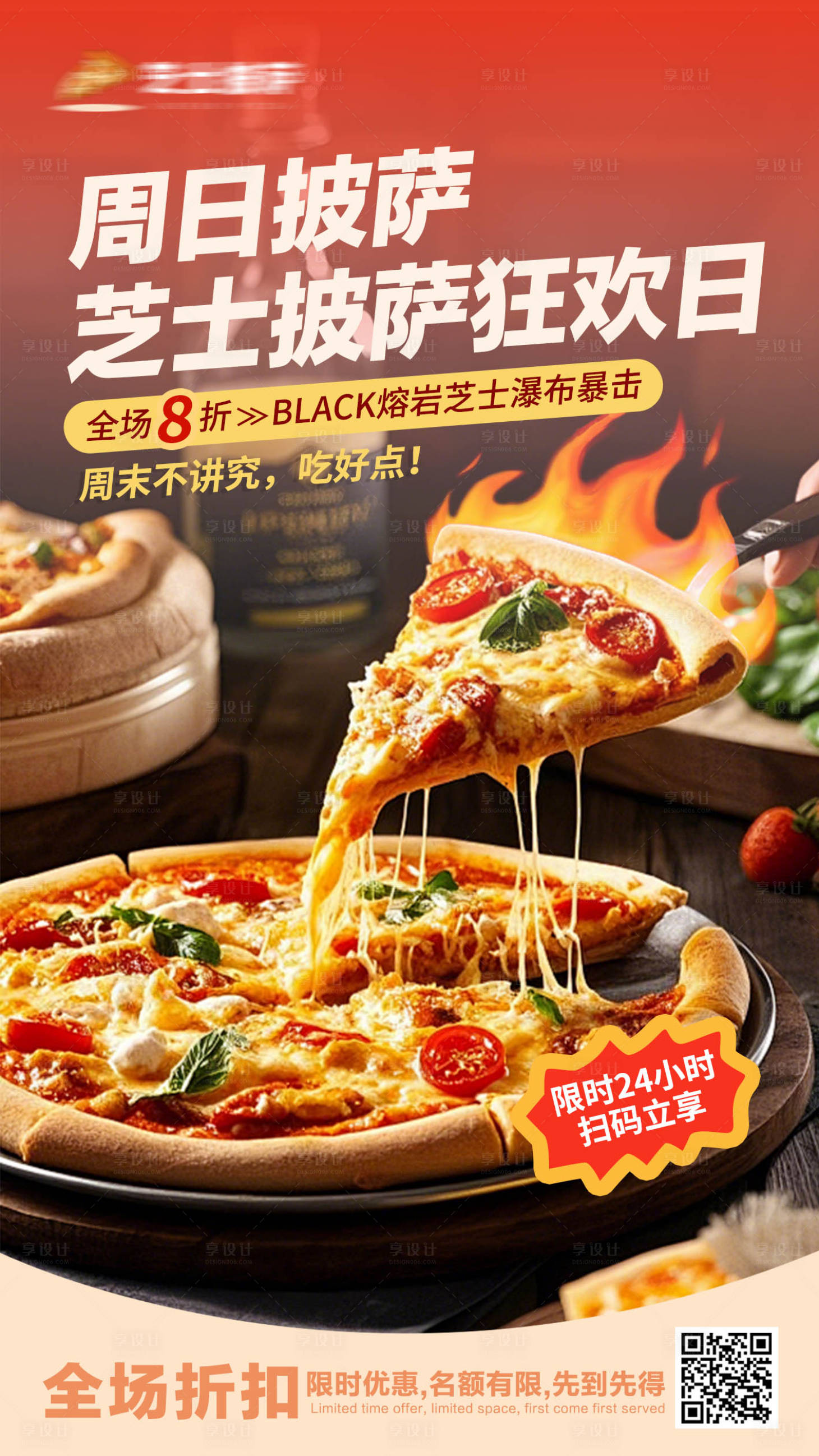 源文件下载【享设计】搜索编号：60950030172906280【披萨餐饮美食外卖优惠折扣海报】