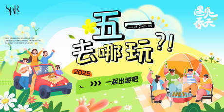 源文件下载【51出游季活动背景】编号：71980030262603053