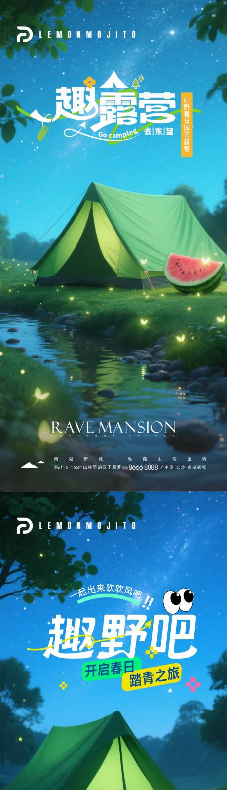源文件下载【春日系列露营海报】编号：98990030158486937