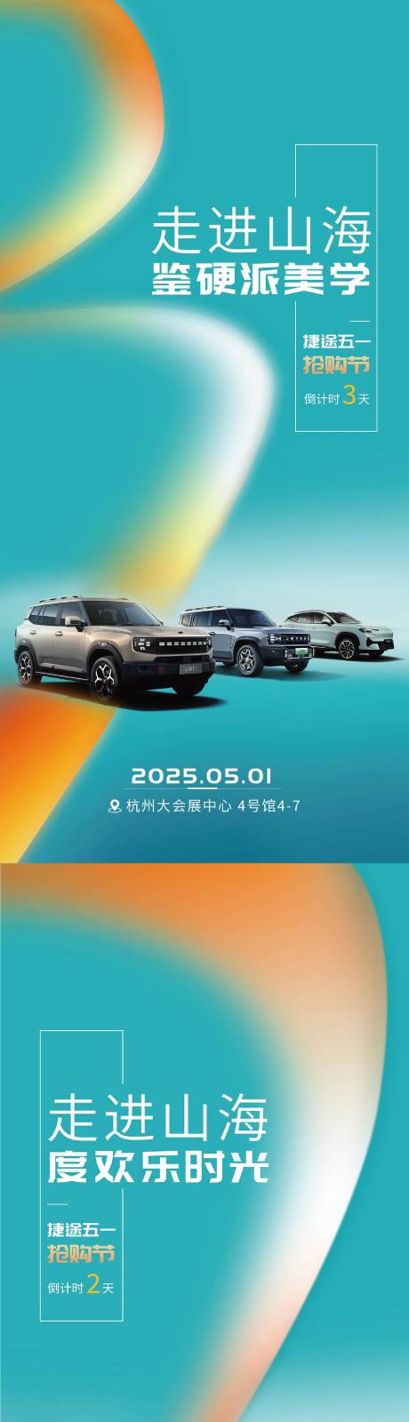 源文件下载【汽车发布会倒计时系列海报】编号：61960030502521476