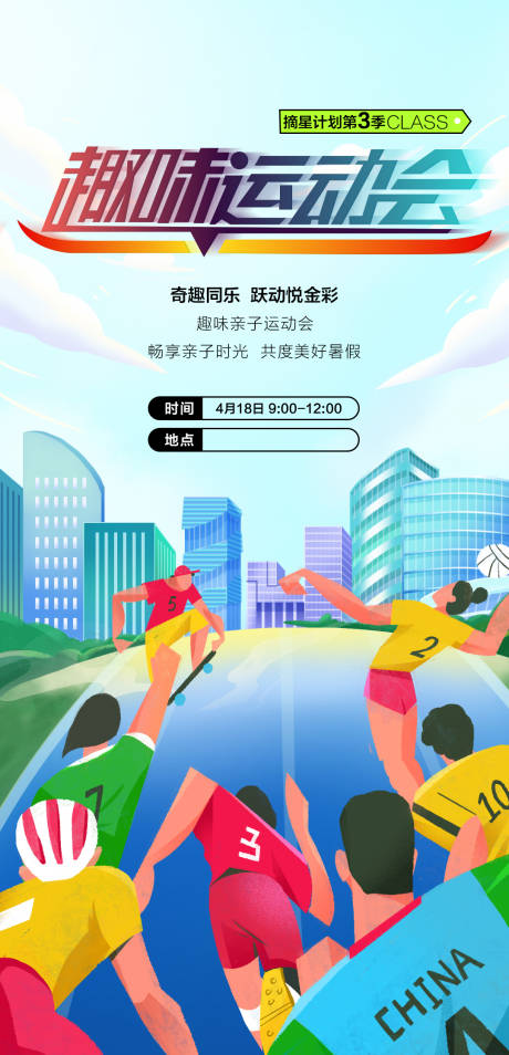 源文件下载【趣味运动会】编号：31070030484014583