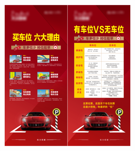 源文件下载【车位】编号：47280030031181537