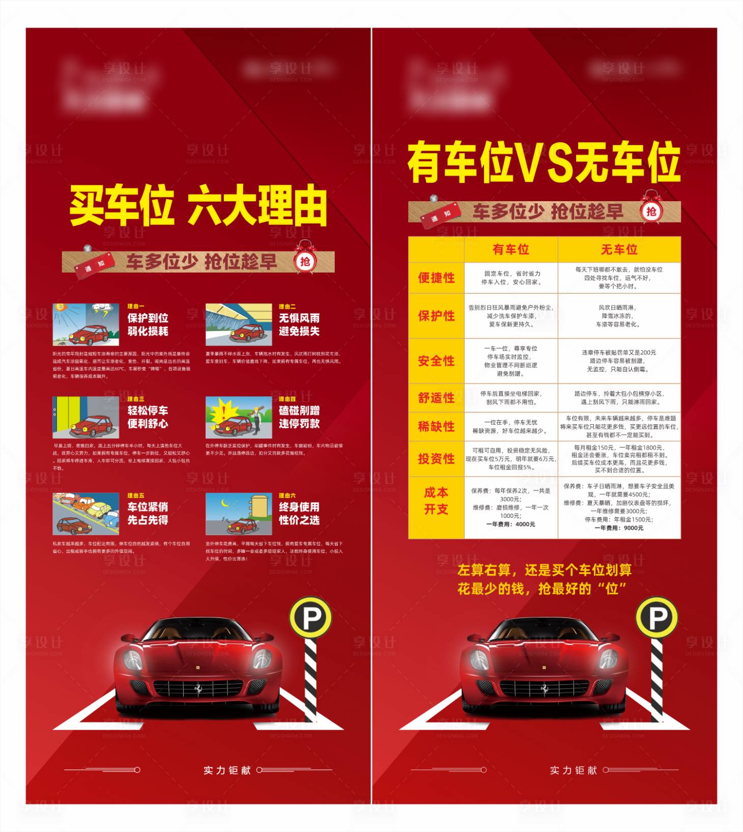 源文件下載【享設計】搜索編號：47280030031181537【車位】