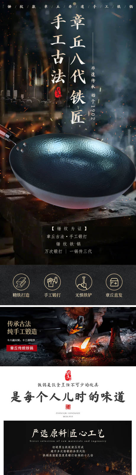 章丘铁锅详情页