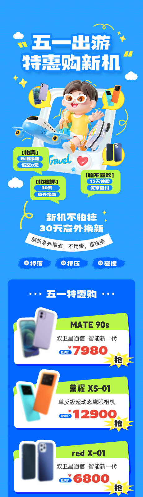 五一假期出游产品介绍推荐信息长图