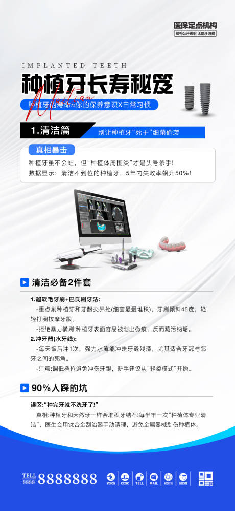 源文件下载【口腔门诊种植牙科普海报】编号：47280030117038887