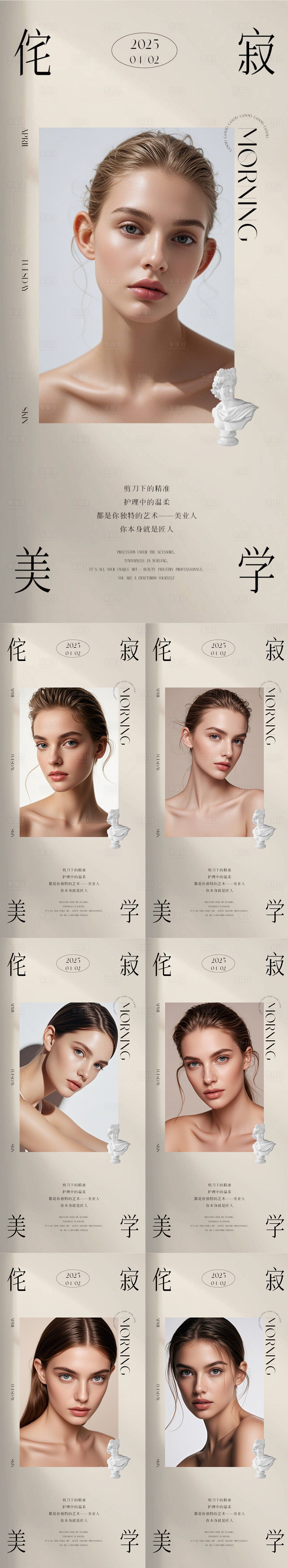 源文件下載【享設計】搜索編號：59550029889368114【美業(yè)早安】
