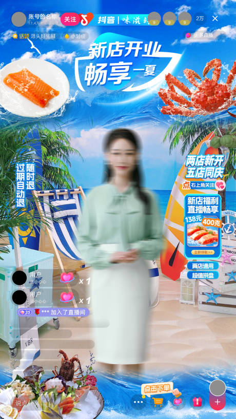 源文件下载【夏季海鲜直播间贴片海报】编号：75510029988725283
