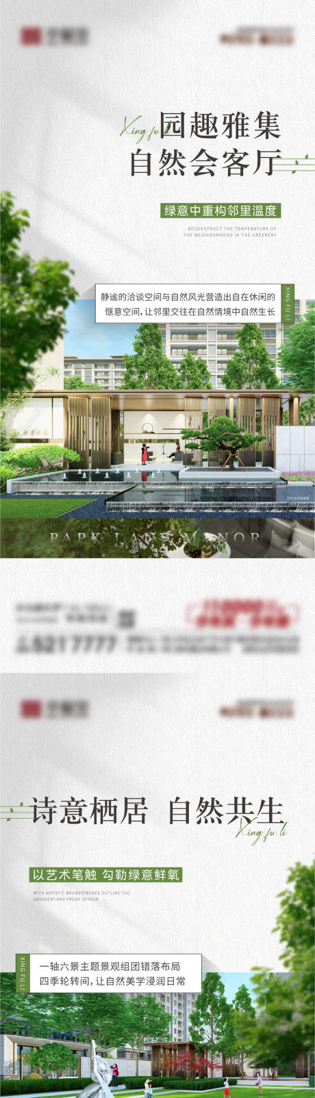 源文件下载【地产园林景观价值点系列海报】编号：83570030194419012