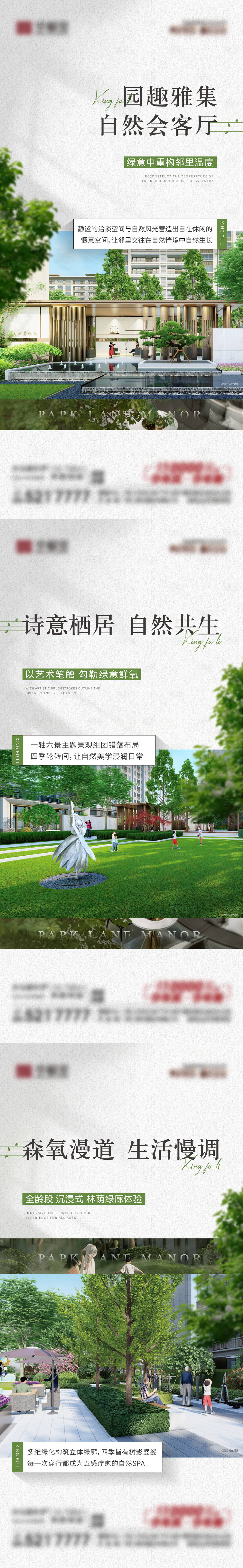 源文件下载【享设计】搜索编号：83570030194419012【地产园林景观价值点系列海报】
