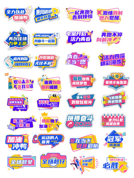 源文件下载【拼搏运动会手举牌】编号：99270030351424392