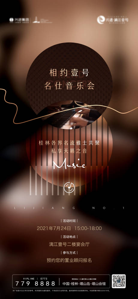 源文件下载【地产音乐会暖场微信】编号：75640030335389268
