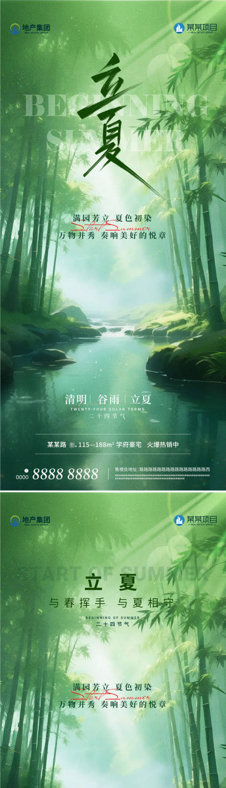 源文件下载【地产立夏海报】编号：56890030469418062