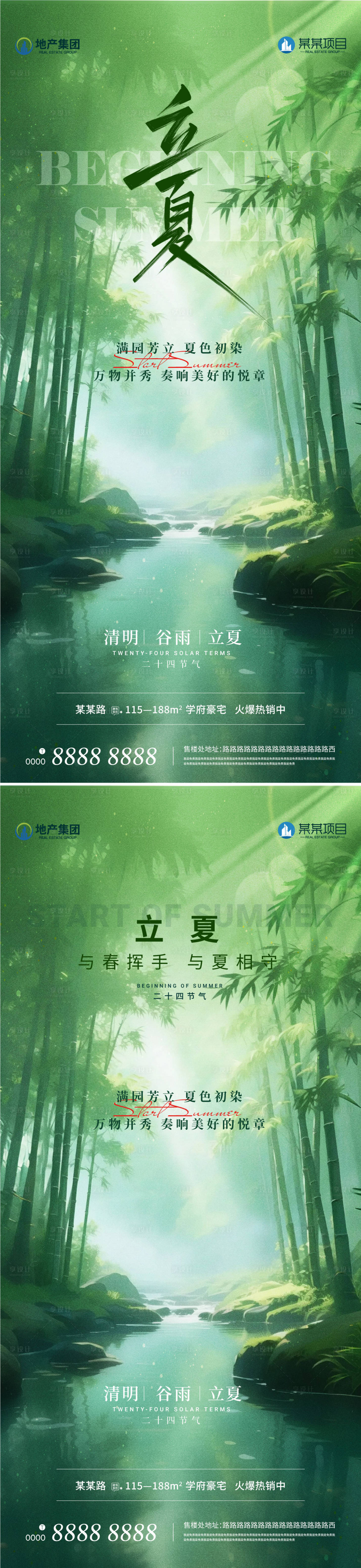 源文件下載【享設計】搜索編號：56890030469418062【地產立夏海報】
