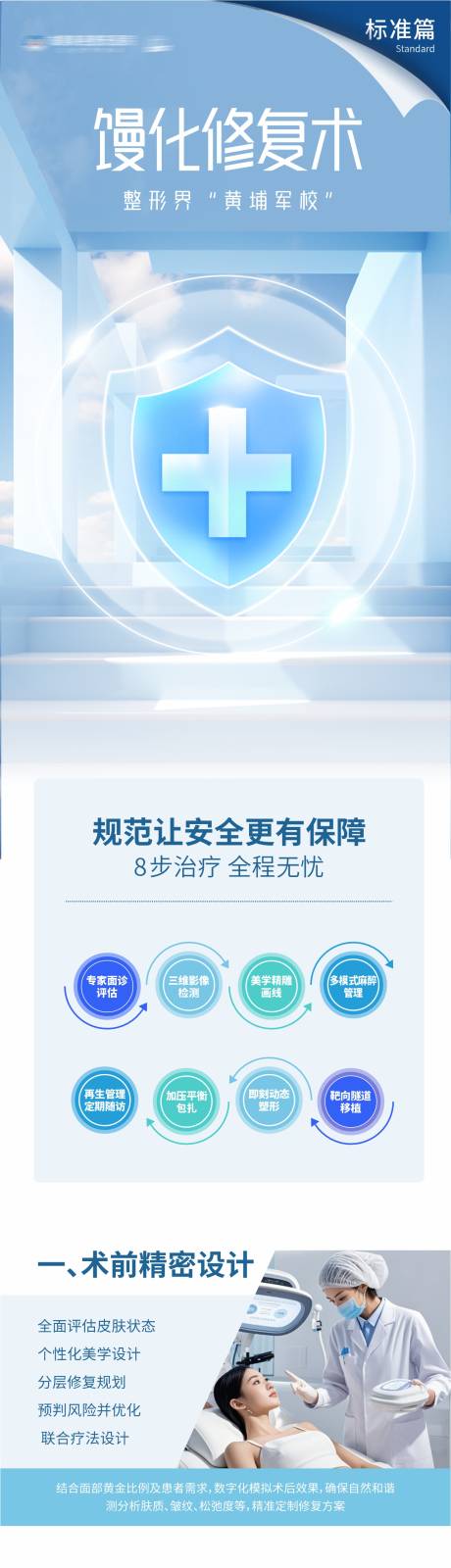 源文件下载【医美馒化修复术权威创意长图海报】编号：22640030499116396