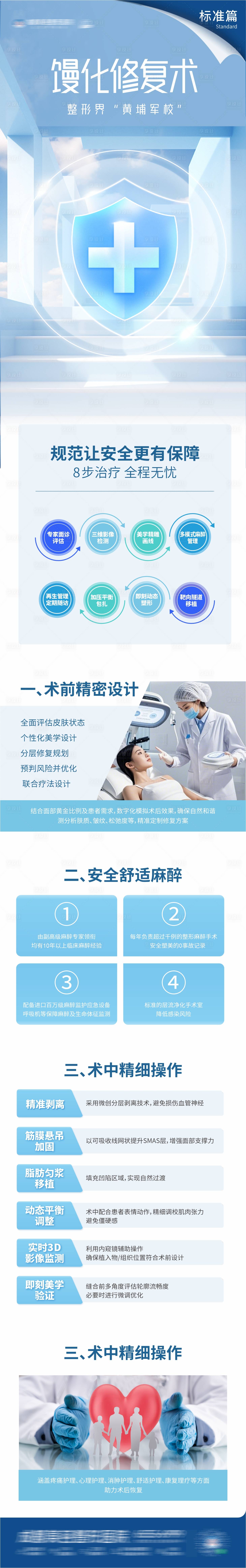 源文件下載【享設(shè)計(jì)】搜索編號(hào)：22640030499116396【醫(yī)美饅化修復(fù)術(shù)權(quán)威創(chuàng)意長圖海報(bào)】
