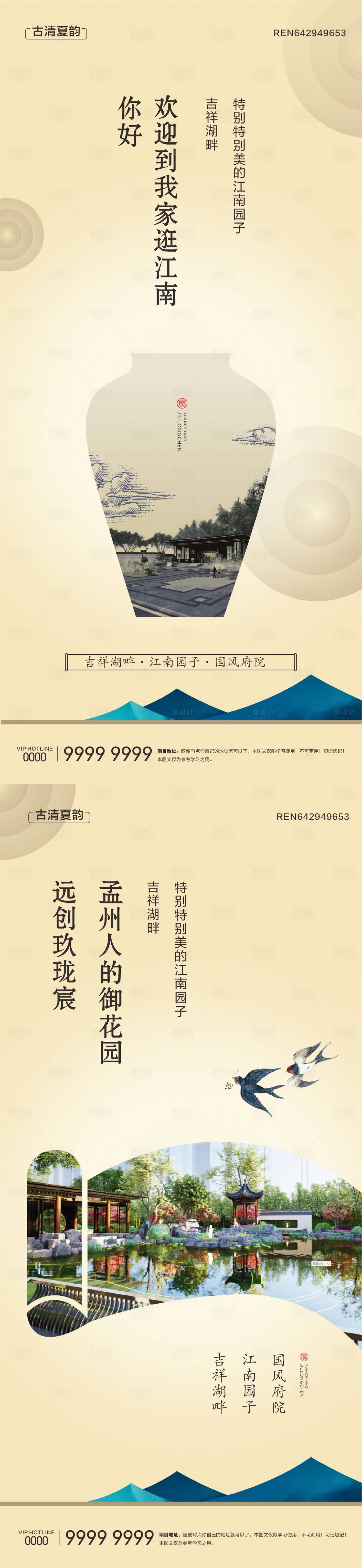 源文件下載【享設計】搜索編號：74310030136783925【地產創意微信稿】