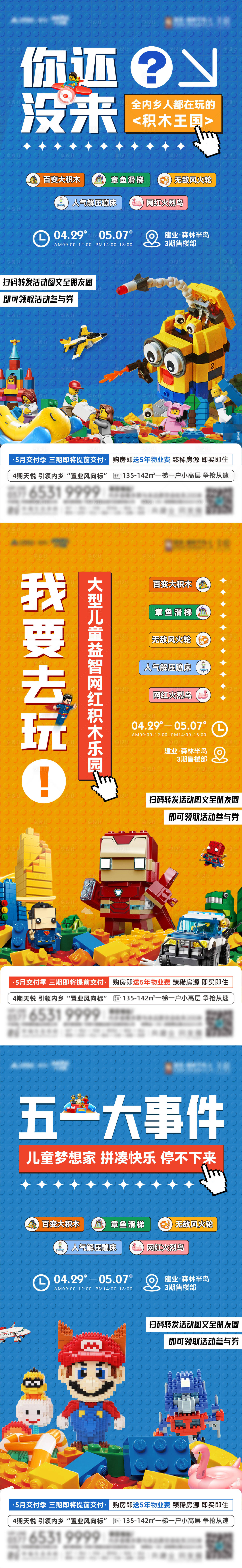 源文件下載【五一樂高活動系列】編號：20410029902658051