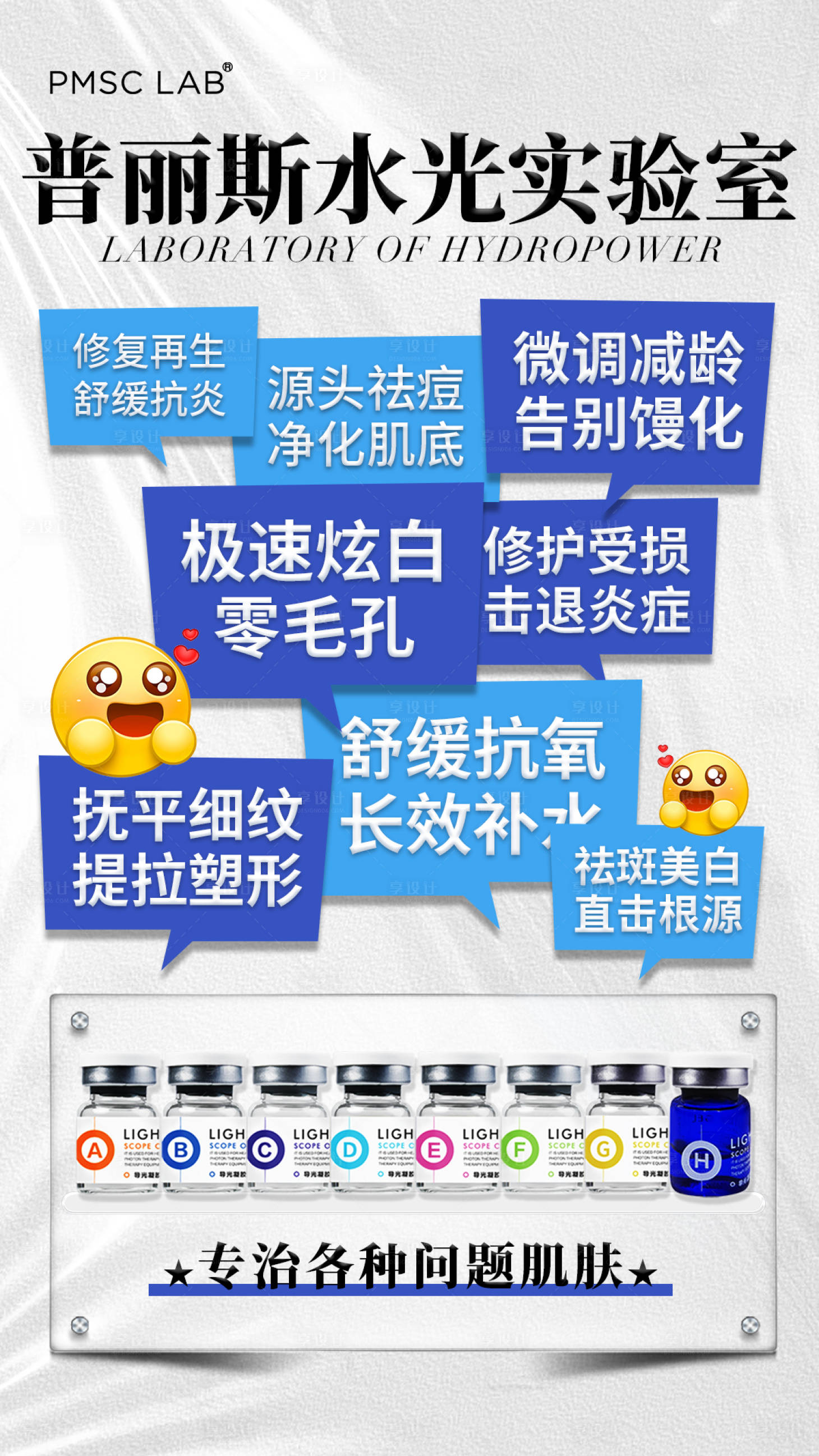 源文件下载【享设计】搜索编号：68000030419717440【医美水光产品海报】