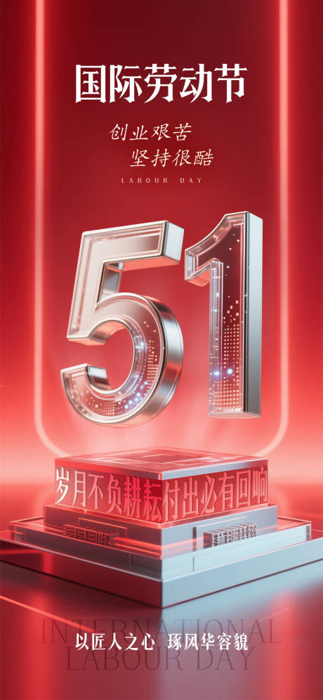 源文件下载【五一劳动节促销海报】编号：73520030274666577