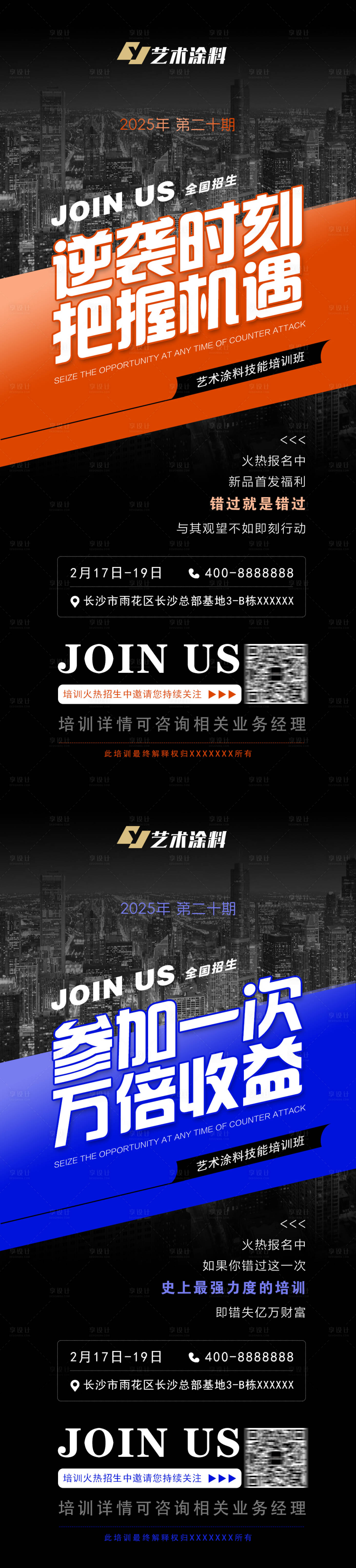 源文件下载【享设计】搜索编号：69030030497729290【培训班招生海报】