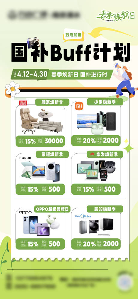 源文件下载【国补buff计划】编号：25990030121857203