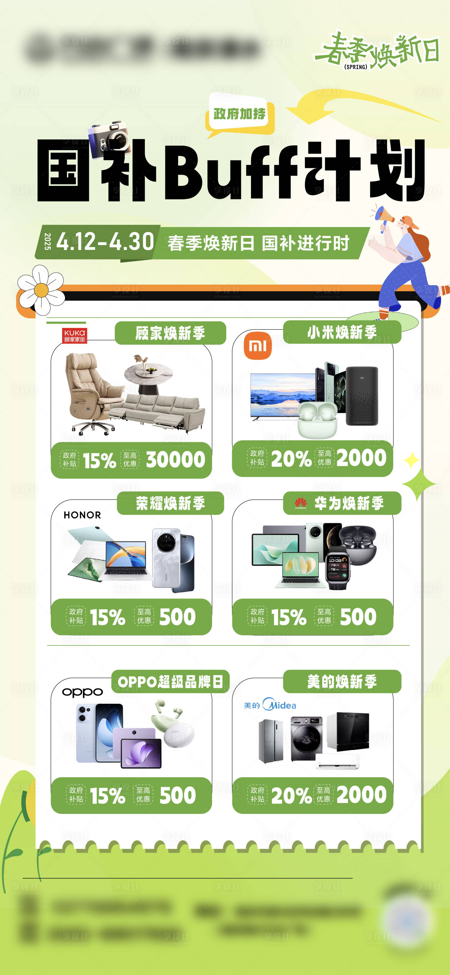 源文件下载【享设计】搜索编号：25990030121857203【国补buff计划】