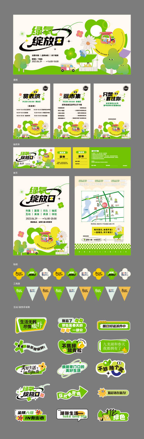 源文件下载【绿氧绽放日物料】编号：32510029874753749