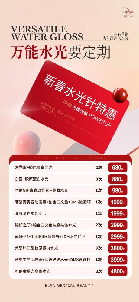 源文件下载【医美水光针海报】编号：26330030075466723