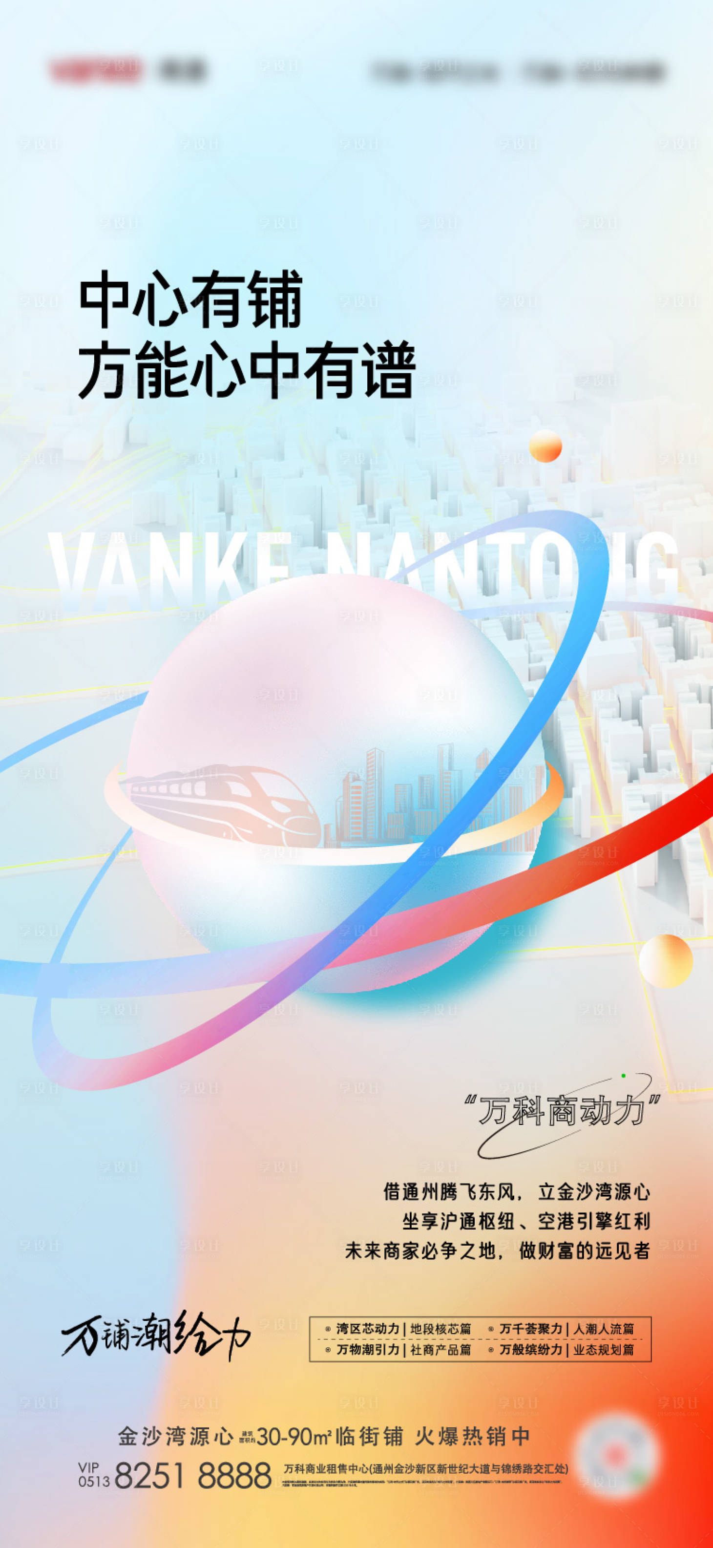 源文件下载【享设计】搜索编号：76140030308859344【地段海报】