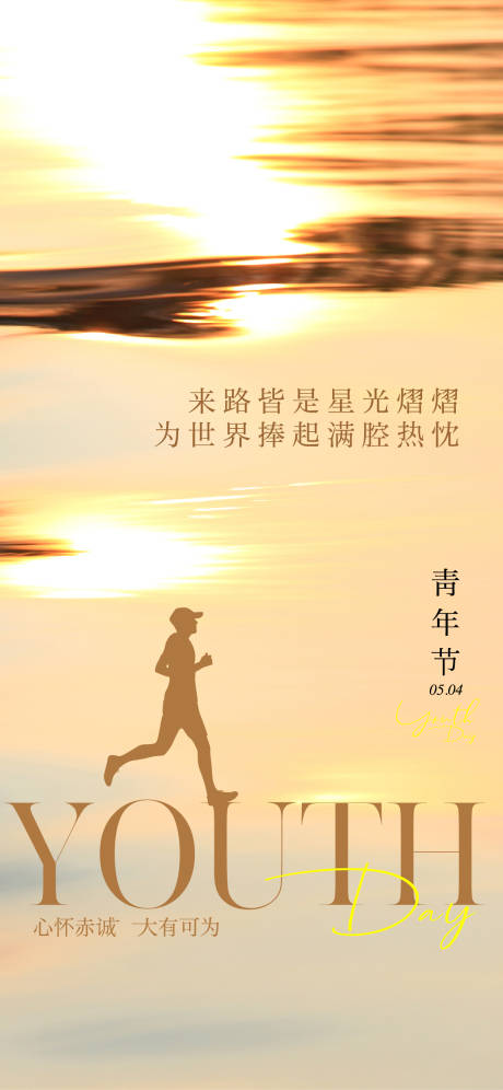 源文件下載【享設(shè)計(jì)】搜索編號(hào)：60650030408295068【青年節(jié)微信海報(bào)圖片單圖】