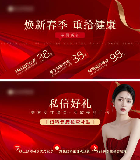 女性健康春季好礼海报
