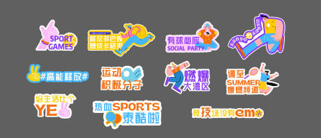 源文件下載【運動會手舉牌】編號：62130030068984645