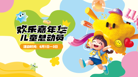 源文件下载【儿童活动背景板】编号：42250030314843804