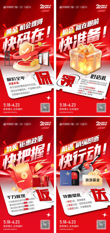 源文件下載【享設計】搜索編號：49770029971224336【活動促銷海報】