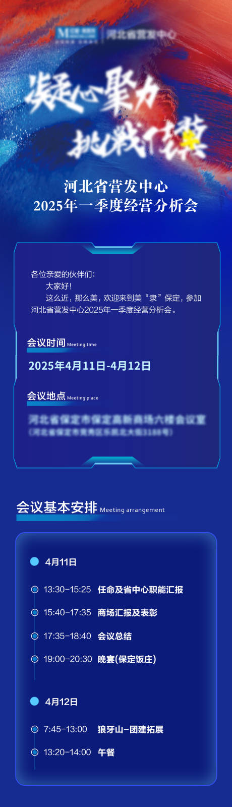 源文件下载【享设计】搜索编号：93960030039444731【会议议程长图】