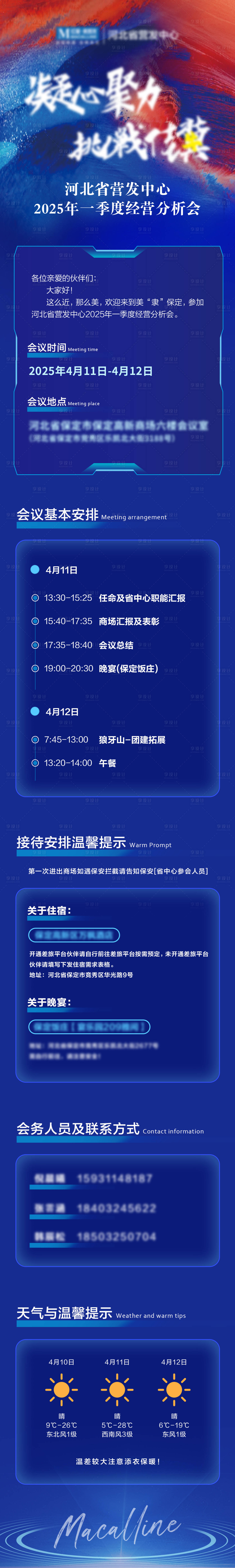 源文件下载【享设计】搜索编号：93960030039444731【会议议程长图】