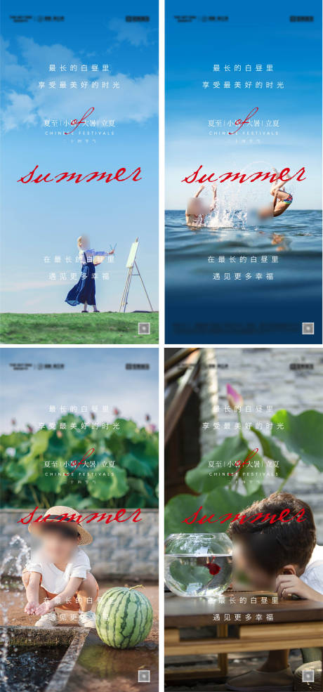 源文件下载【立夏夏至小暑大暑节气海报】编号：15960030280537564