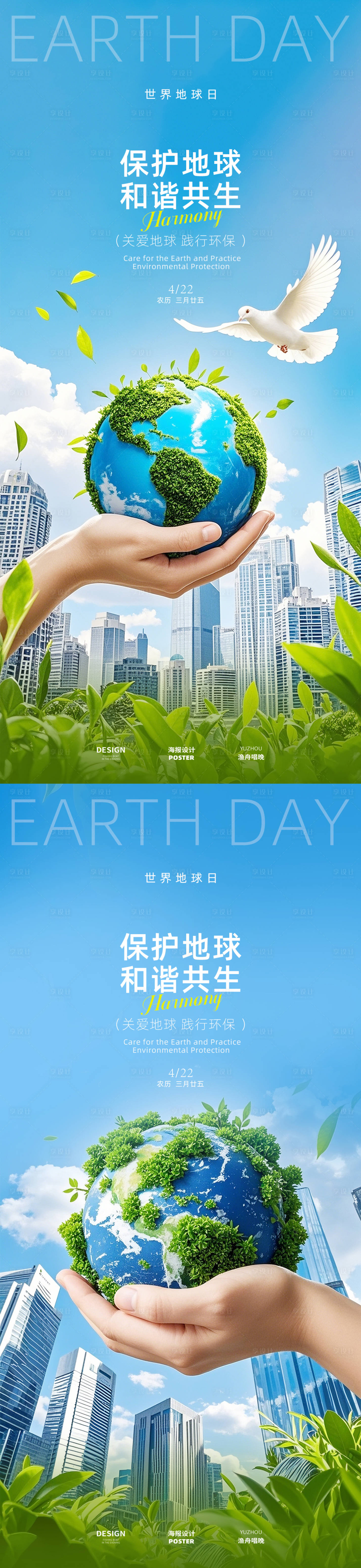 源文件下載【享設(shè)計(jì)】搜索編號(hào)：63430029940658087【地球日海報(bào)設(shè)計(jì)】