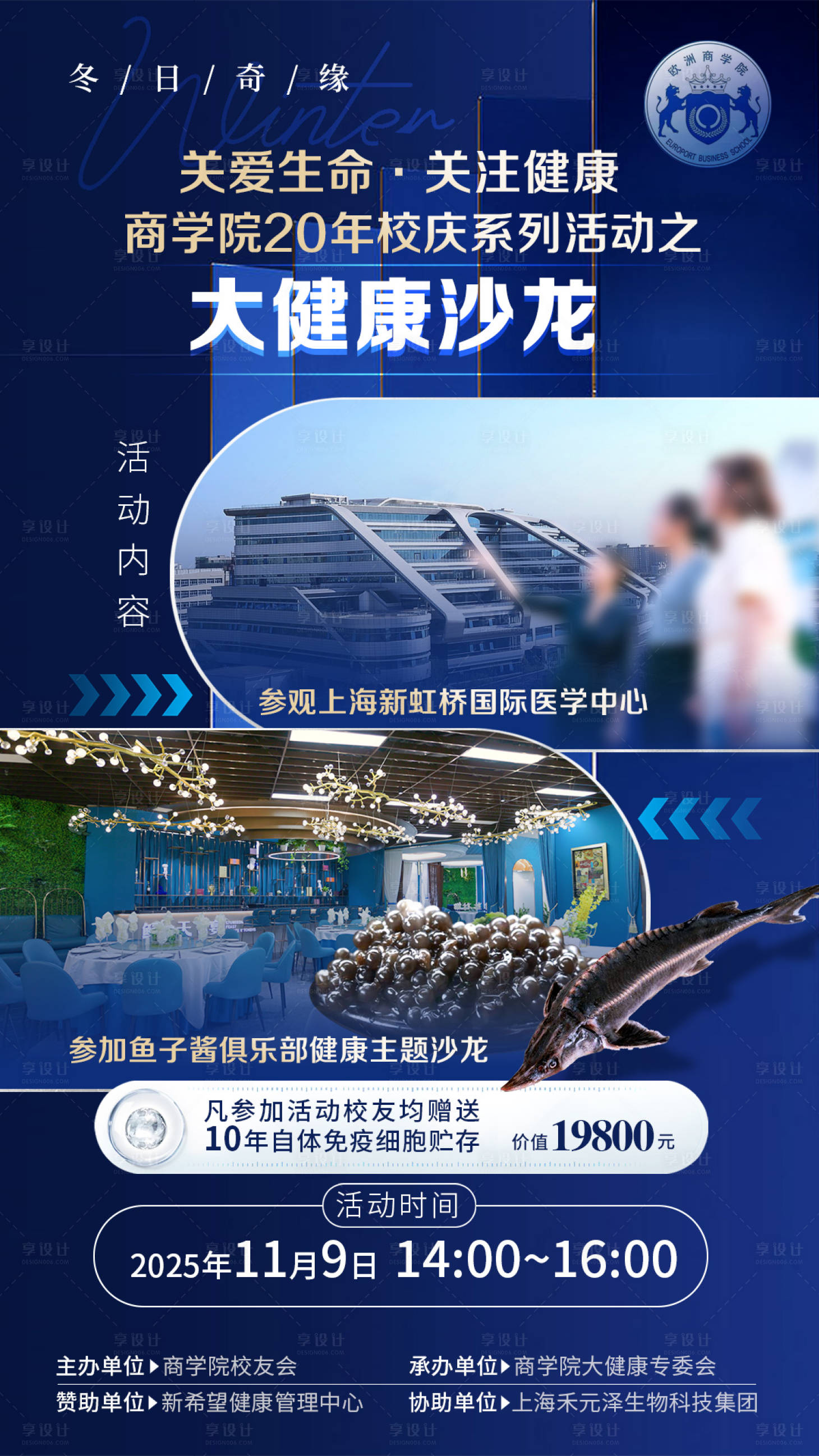 源文件下载【享设计】搜索编号：75250030373938245【大健康沙龙会邀约海报】