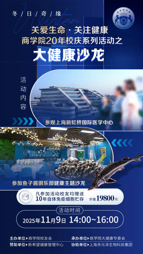 大健康沙龙会邀约海报