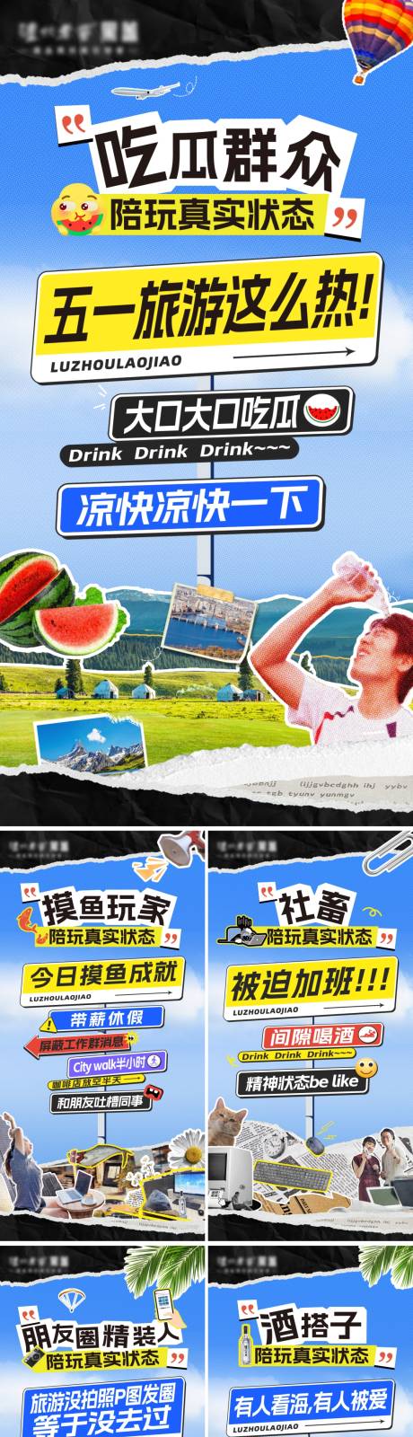 源文件下载【51劳动节拼贴风系列海报】编号：10940030342693503
